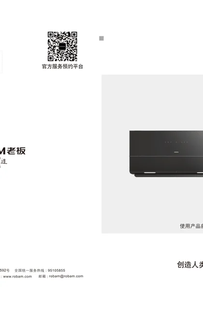 robam 老板电器CXW-260-7709-U2